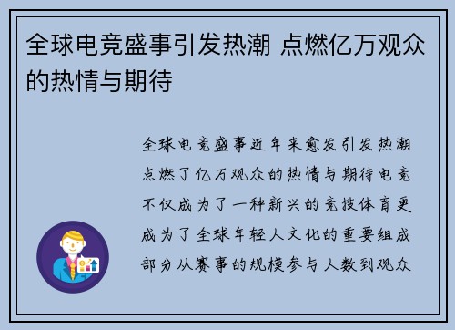 全球电竞盛事引发热潮 点燃亿万观众的热情与期待