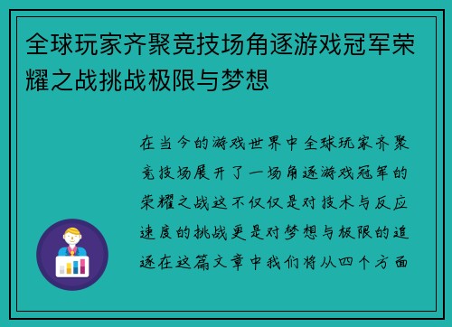 全球玩家齐聚竞技场角逐游戏冠军荣耀之战挑战极限与梦想