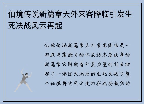 仙境传说新篇章天外来客降临引发生死决战风云再起
