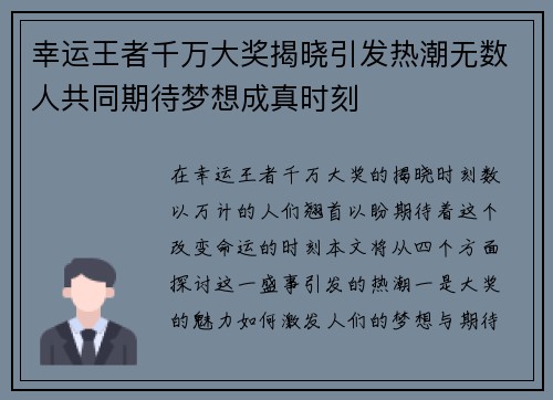 幸运王者千万大奖揭晓引发热潮无数人共同期待梦想成真时刻