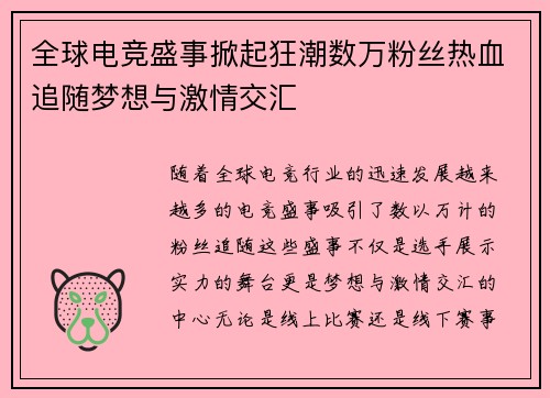 全球电竞盛事掀起狂潮数万粉丝热血追随梦想与激情交汇