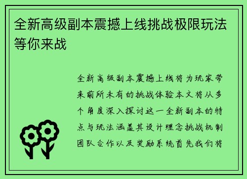 全新高级副本震撼上线挑战极限玩法等你来战