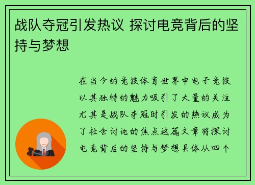战队夺冠引发热议 探讨电竞背后的坚持与梦想