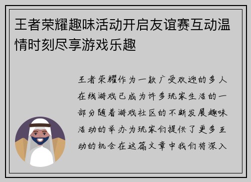 王者荣耀趣味活动开启友谊赛互动温情时刻尽享游戏乐趣