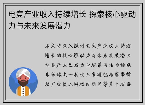 电竞产业收入持续增长 探索核心驱动力与未来发展潜力