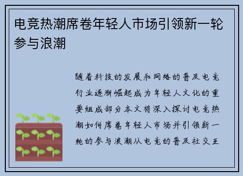 电竞热潮席卷年轻人市场引领新一轮参与浪潮