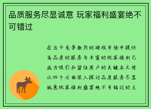 品质服务尽显诚意 玩家福利盛宴绝不可错过