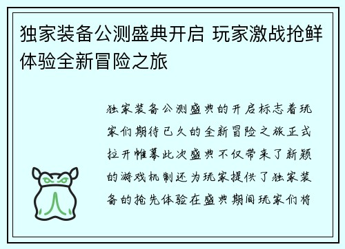 独家装备公测盛典开启 玩家激战抢鲜体验全新冒险之旅