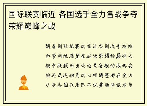 国际联赛临近 各国选手全力备战争夺荣耀巅峰之战