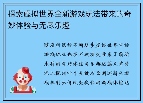 探索虚拟世界全新游戏玩法带来的奇妙体验与无尽乐趣