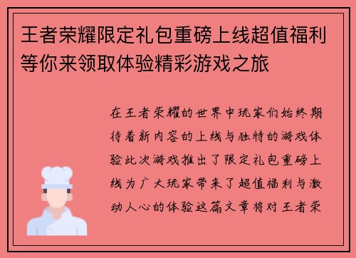 王者荣耀限定礼包重磅上线超值福利等你来领取体验精彩游戏之旅