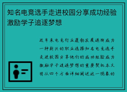 知名电竞选手走进校园分享成功经验激励学子追逐梦想