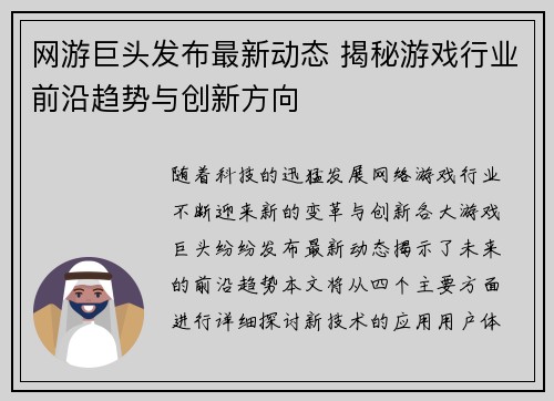网游巨头发布最新动态 揭秘游戏行业前沿趋势与创新方向