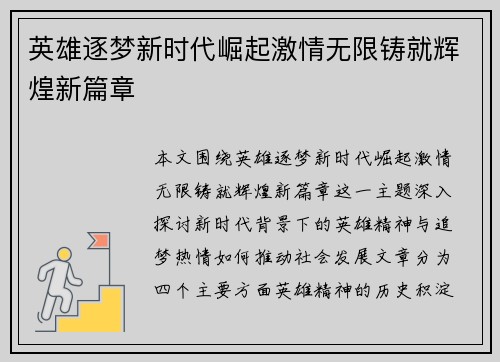 英雄逐梦新时代崛起激情无限铸就辉煌新篇章