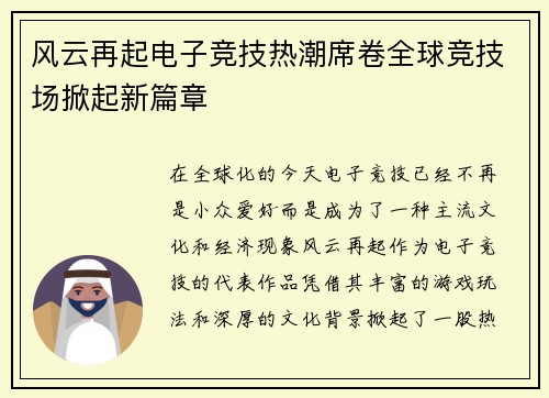 风云再起电子竞技热潮席卷全球竞技场掀起新篇章
