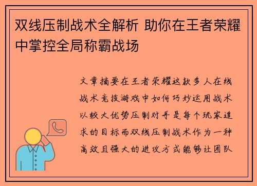 双线压制战术全解析 助你在王者荣耀中掌控全局称霸战场