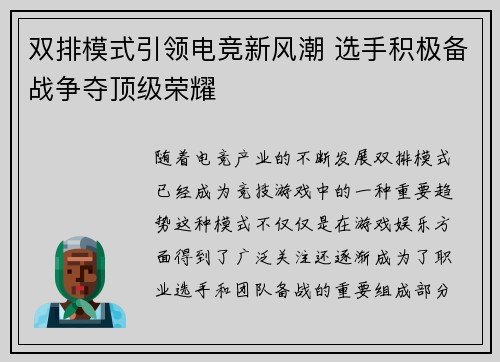 双排模式引领电竞新风潮 选手积极备战争夺顶级荣耀