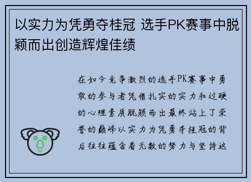 以实力为凭勇夺桂冠 选手PK赛事中脱颖而出创造辉煌佳绩