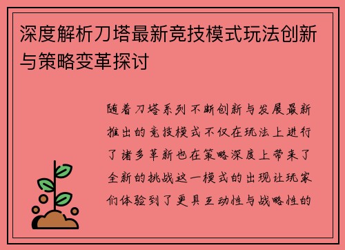深度解析刀塔最新竞技模式玩法创新与策略变革探讨