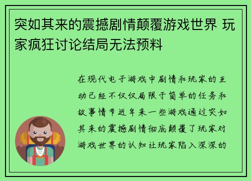 突如其来的震撼剧情颠覆游戏世界 玩家疯狂讨论结局无法预料