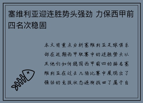 塞维利亚迎连胜势头强劲 力保西甲前四名次稳固