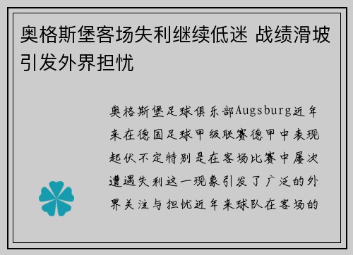 奥格斯堡客场失利继续低迷 战绩滑坡引发外界担忧