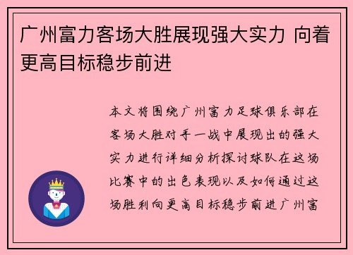 广州富力客场大胜展现强大实力 向着更高目标稳步前进