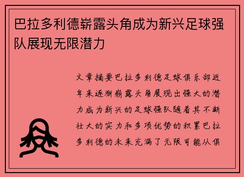 巴拉多利德崭露头角成为新兴足球强队展现无限潜力