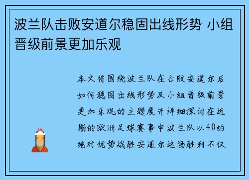 波兰队击败安道尔稳固出线形势 小组晋级前景更加乐观