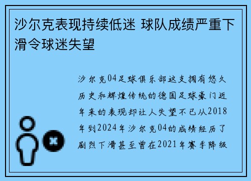 沙尔克表现持续低迷 球队成绩严重下滑令球迷失望