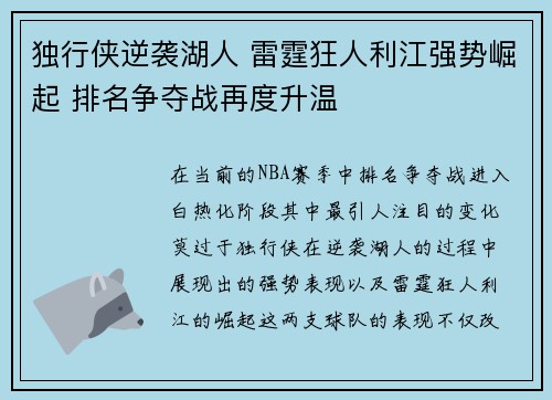 独行侠逆袭湖人 雷霆狂人利江强势崛起 排名争夺战再度升温