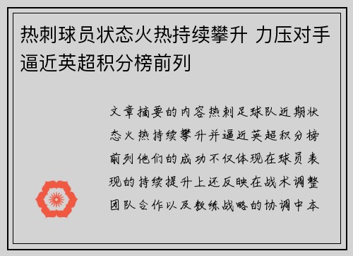 热刺球员状态火热持续攀升 力压对手逼近英超积分榜前列