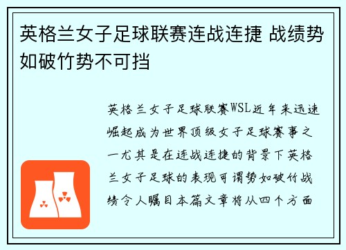 英格兰女子足球联赛连战连捷 战绩势如破竹势不可挡