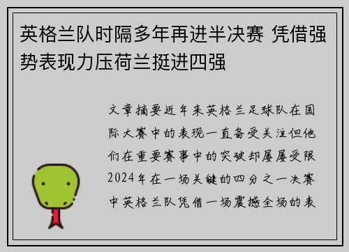 英格兰队时隔多年再进半决赛 凭借强势表现力压荷兰挺进四强