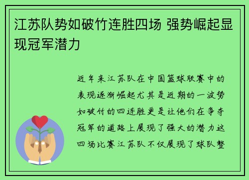 江苏队势如破竹连胜四场 强势崛起显现冠军潜力