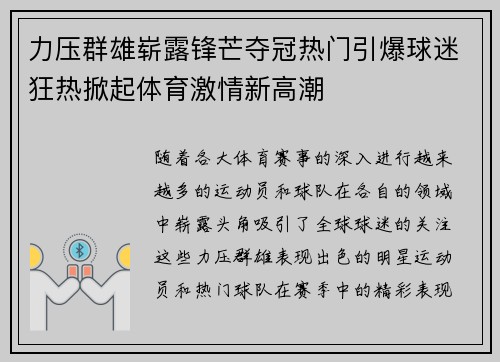 力压群雄崭露锋芒夺冠热门引爆球迷狂热掀起体育激情新高潮