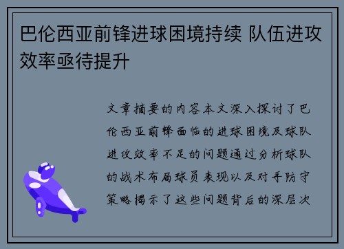 巴伦西亚前锋进球困境持续 队伍进攻效率亟待提升