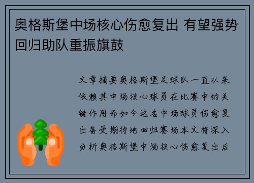 奥格斯堡中场核心伤愈复出 有望强势回归助队重振旗鼓