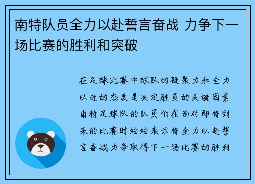 南特队员全力以赴誓言奋战 力争下一场比赛的胜利和突破