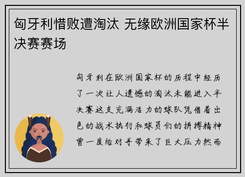 匈牙利惜败遭淘汰 无缘欧洲国家杯半决赛赛场