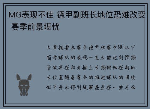 MG表现不佳 德甲副班长地位恐难改变 赛季前景堪忧