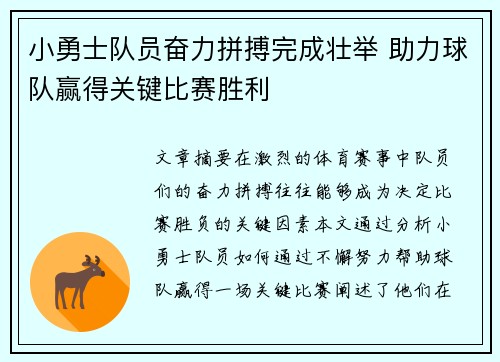 小勇士队员奋力拼搏完成壮举 助力球队赢得关键比赛胜利
