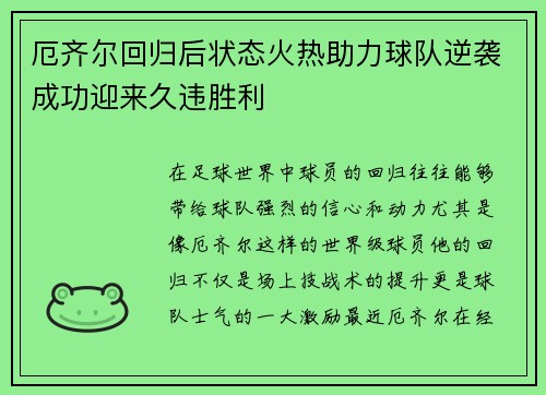 厄齐尔回归后状态火热助力球队逆袭成功迎来久违胜利