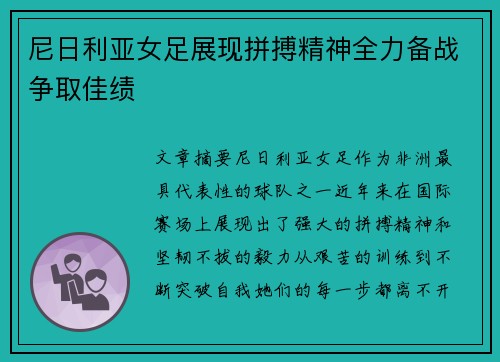 尼日利亚女足展现拼搏精神全力备战争取佳绩
