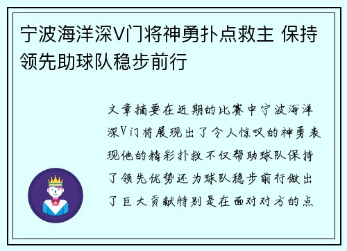 宁波海洋深V门将神勇扑点救主 保持领先助球队稳步前行