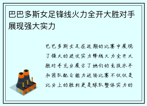 巴巴多斯女足锋线火力全开大胜对手展现强大实力
