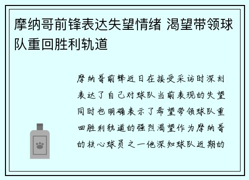 摩纳哥前锋表达失望情绪 渴望带领球队重回胜利轨道