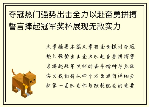夺冠热门强势出击全力以赴奋勇拼搏誓言捧起冠军奖杯展现无敌实力