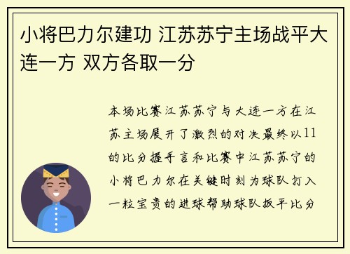 小将巴力尔建功 江苏苏宁主场战平大连一方 双方各取一分