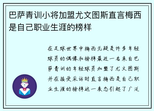 巴萨青训小将加盟尤文图斯直言梅西是自己职业生涯的榜样